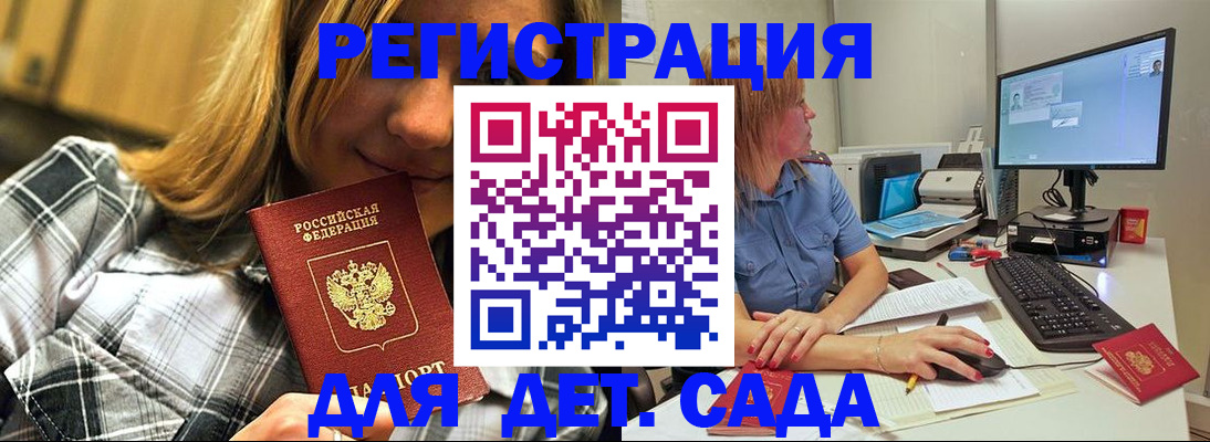временная регистрация 2025 в Якутске