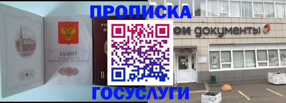 временная регистрация купить в Якутске