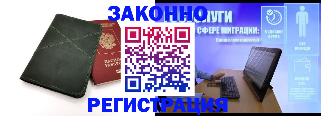 временная регистрация для всех в Якутске