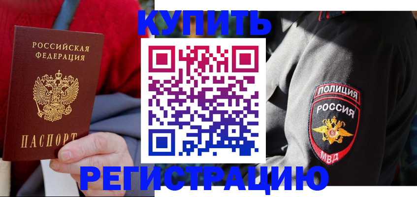 прописка для работы в Якутске