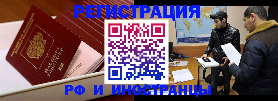 временная регистрация в Якутске